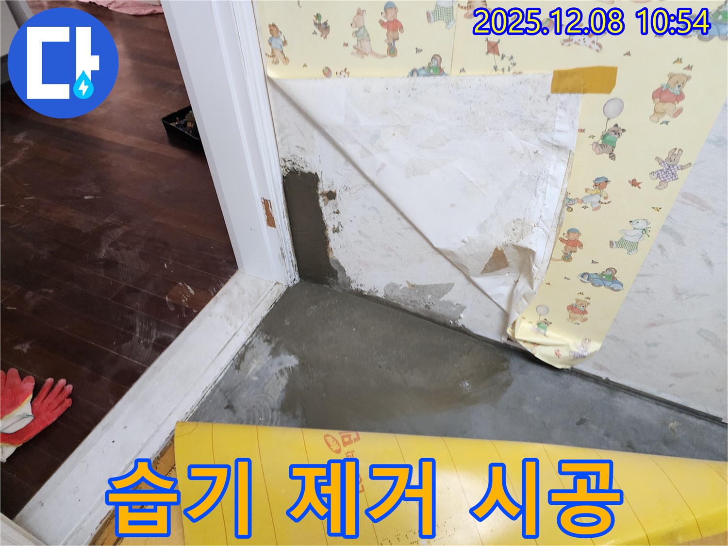 거사리 누수 - 습기 제거 시공으로 쾌적한 공간으로 변화