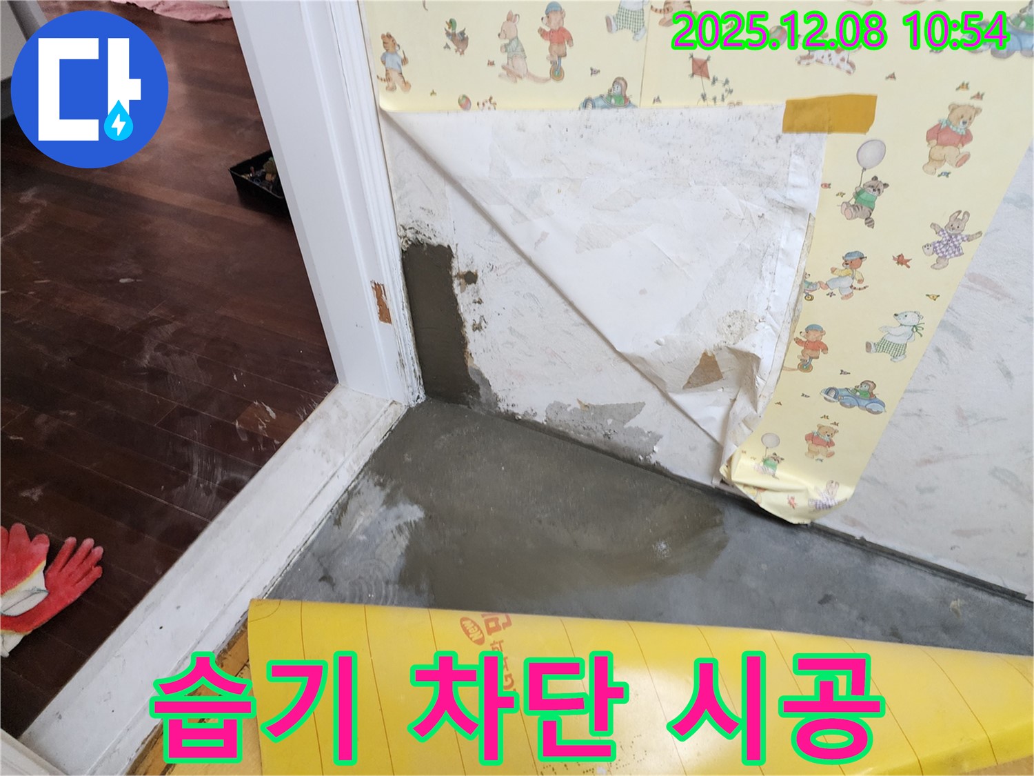 거사리 누수 - 습기 차단 시공으로 쾌적한 공간으로 변화!