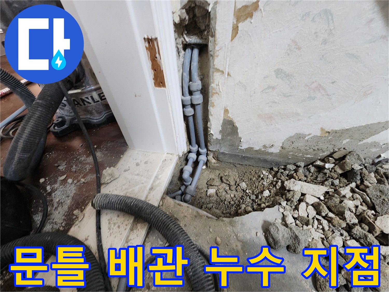 문틀 하단부-노출된-회색-배관-연결-부위