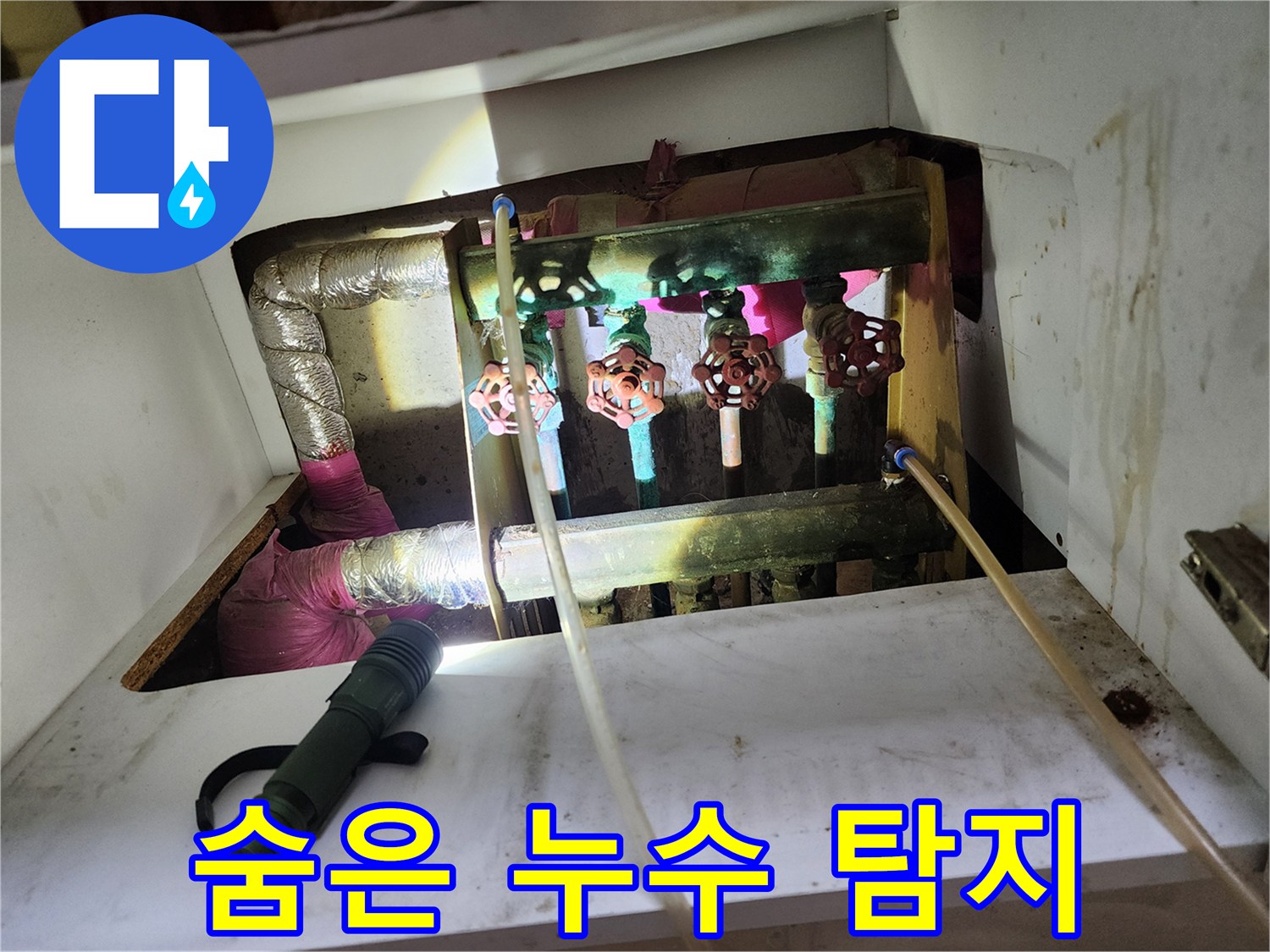 노원구 월계동 37동 - 첨단 장비로 숨은 누수까지 탐지
