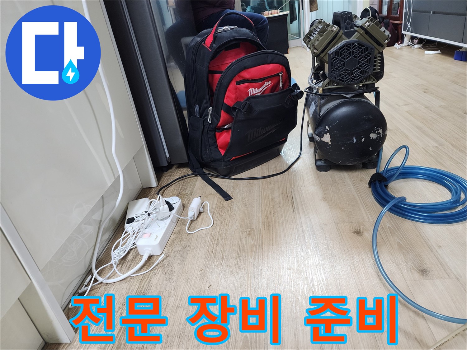 누수 탐지에 필요한 전문 장비 - 정확한 위치 파악.