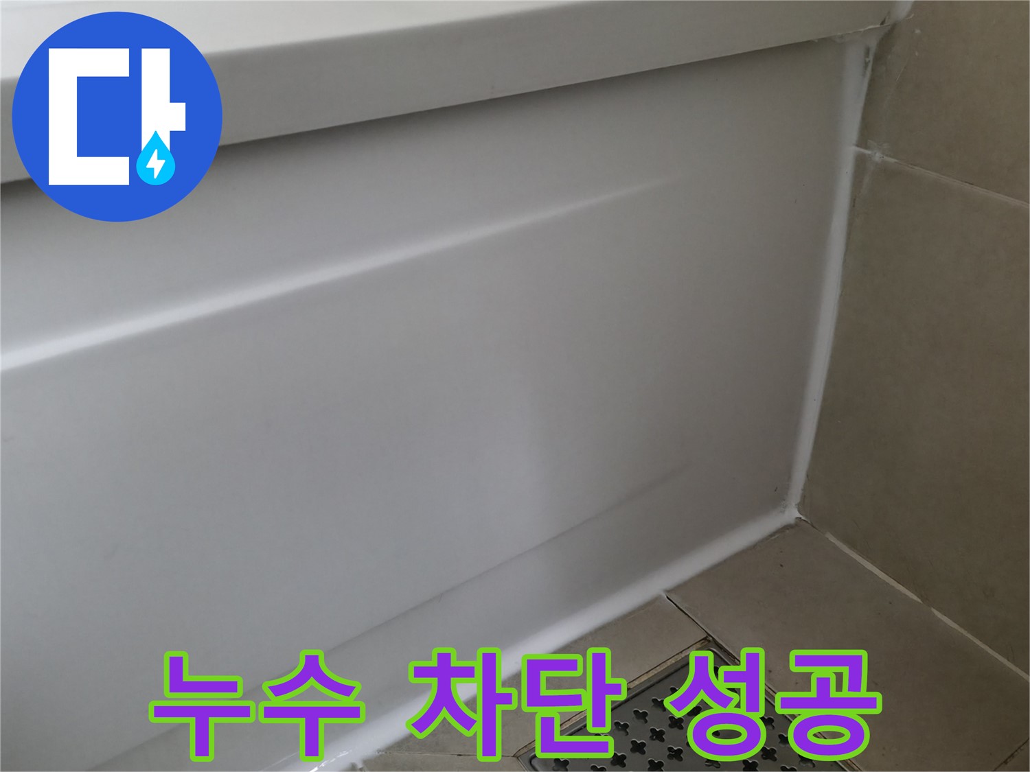 향남 에일린의뜰 욕조 실리콘 재시공 - 완벽 방수!