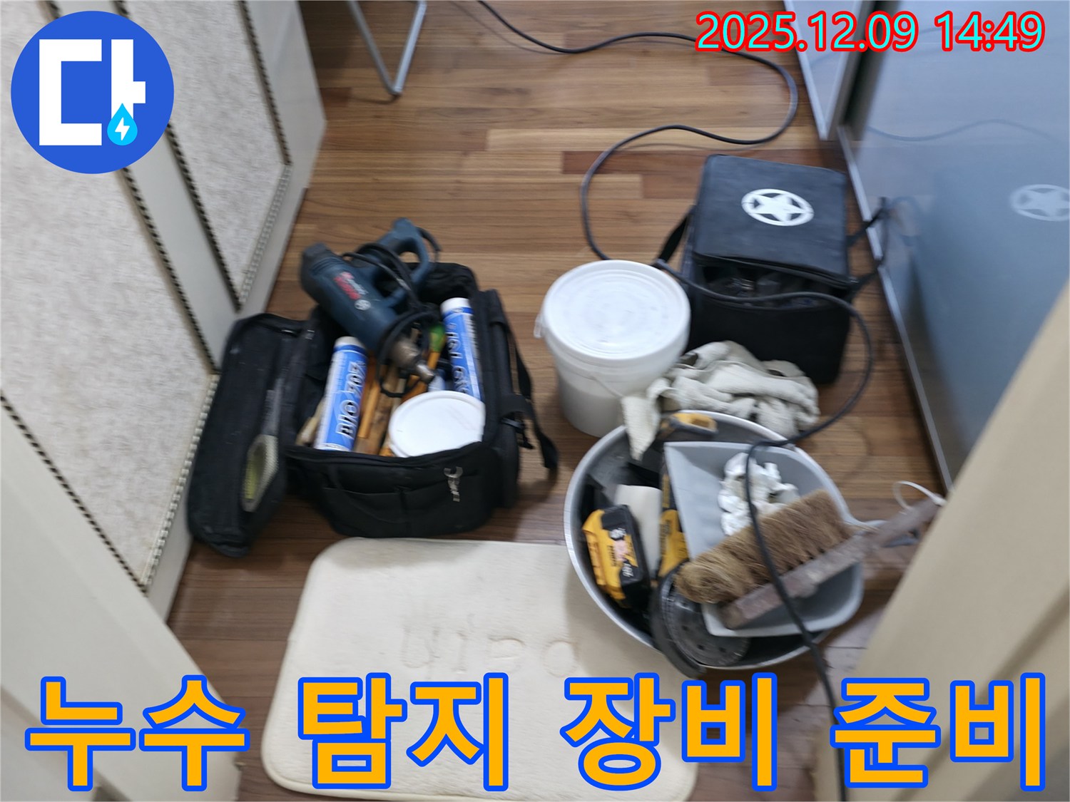 누수 탐지 장비 - 누수 탐지 전문가의 완벽한 준비!