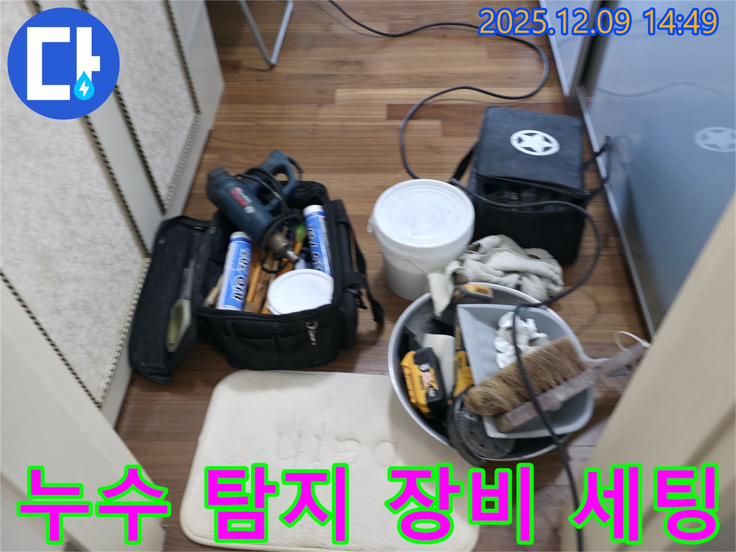 누수 탐지 장비 - 아파트 누수 해결을 위한 완벽한 세팅!