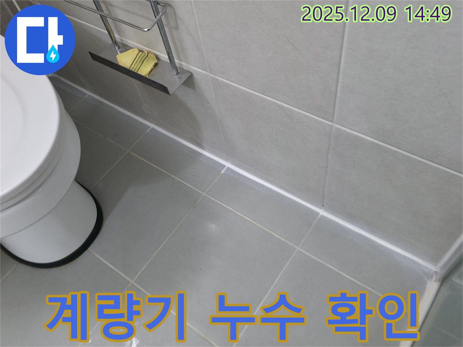향남 수도 계량기 누수 확인 - 숨겨진 누수까지 꼼꼼하게 진단