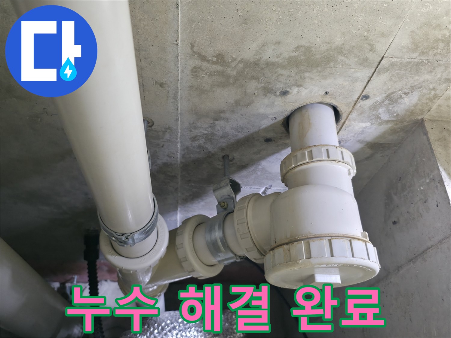 화장실 천장 누수 해결 완료