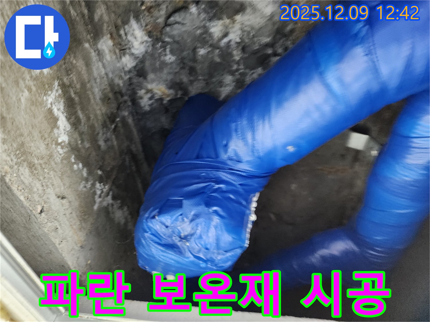 꼼꼼한 파란 보온재 시공 - 겨울철 동파 예방의 핵심!