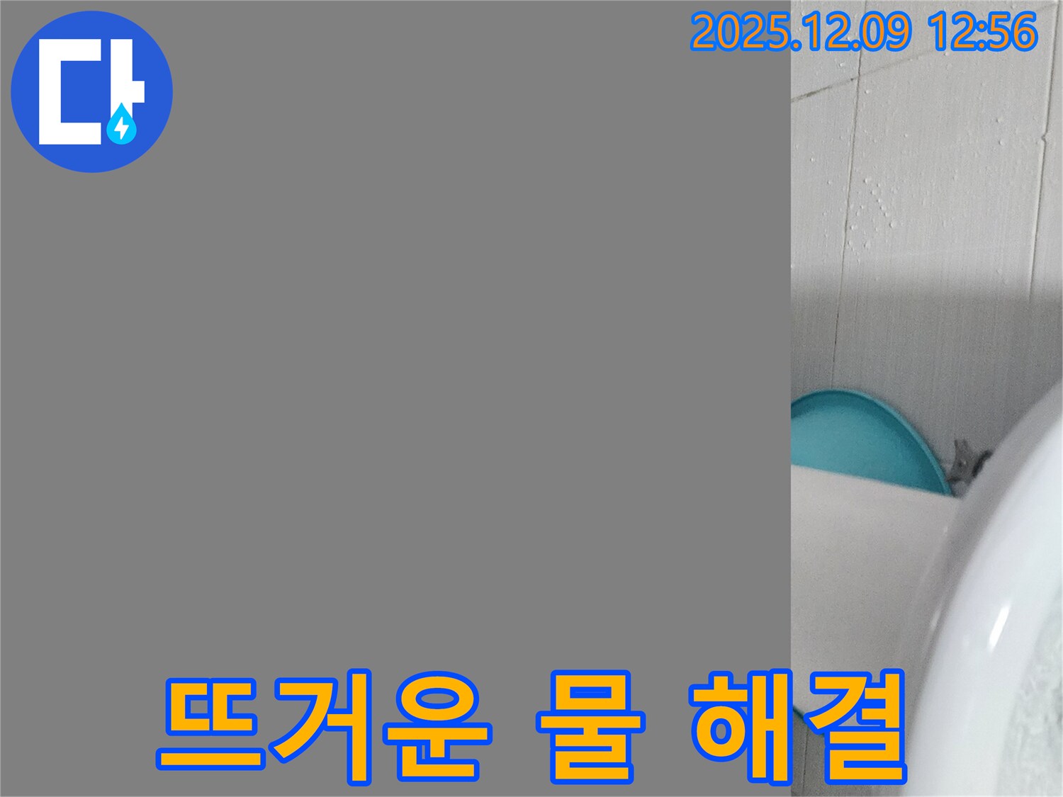 성동리 세면대 배수구 막힘 - 뜨거운 물로 간단하게 해결!