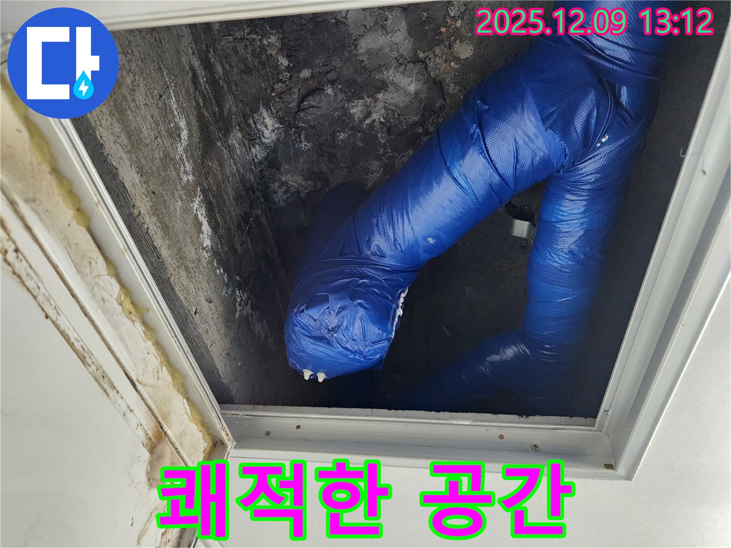 성동리 천장 누수 - 누수 문제를 해결하고 쾌적한 공간으로 바뀐 모습입니다.