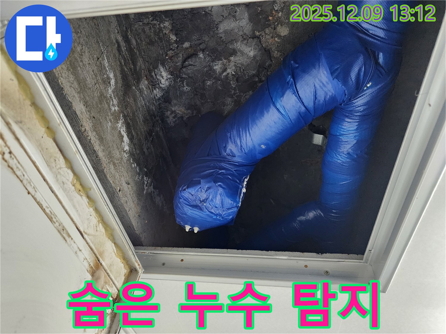 성동리 천장 누수 - 누수 탐지 장비를 사용하여 천장 속 숨은 누수 지점을 찾고 있는 모습입니다.