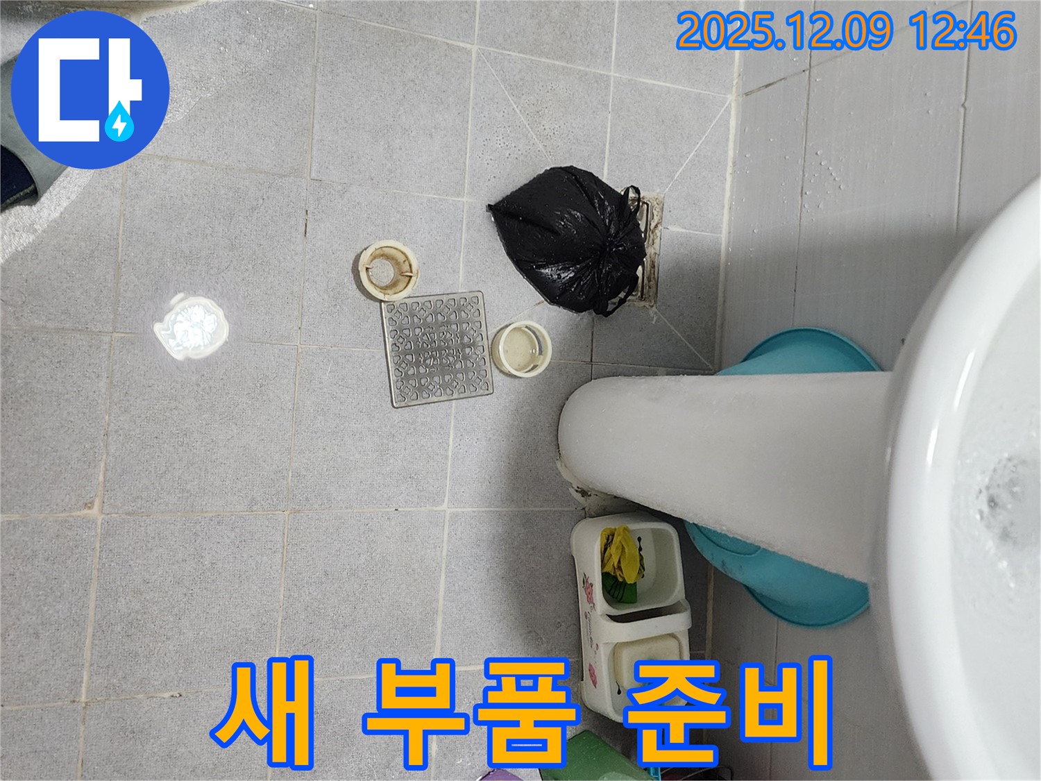 세면대 배수구 새 부품 준비 - 튼튼한 제품 사용