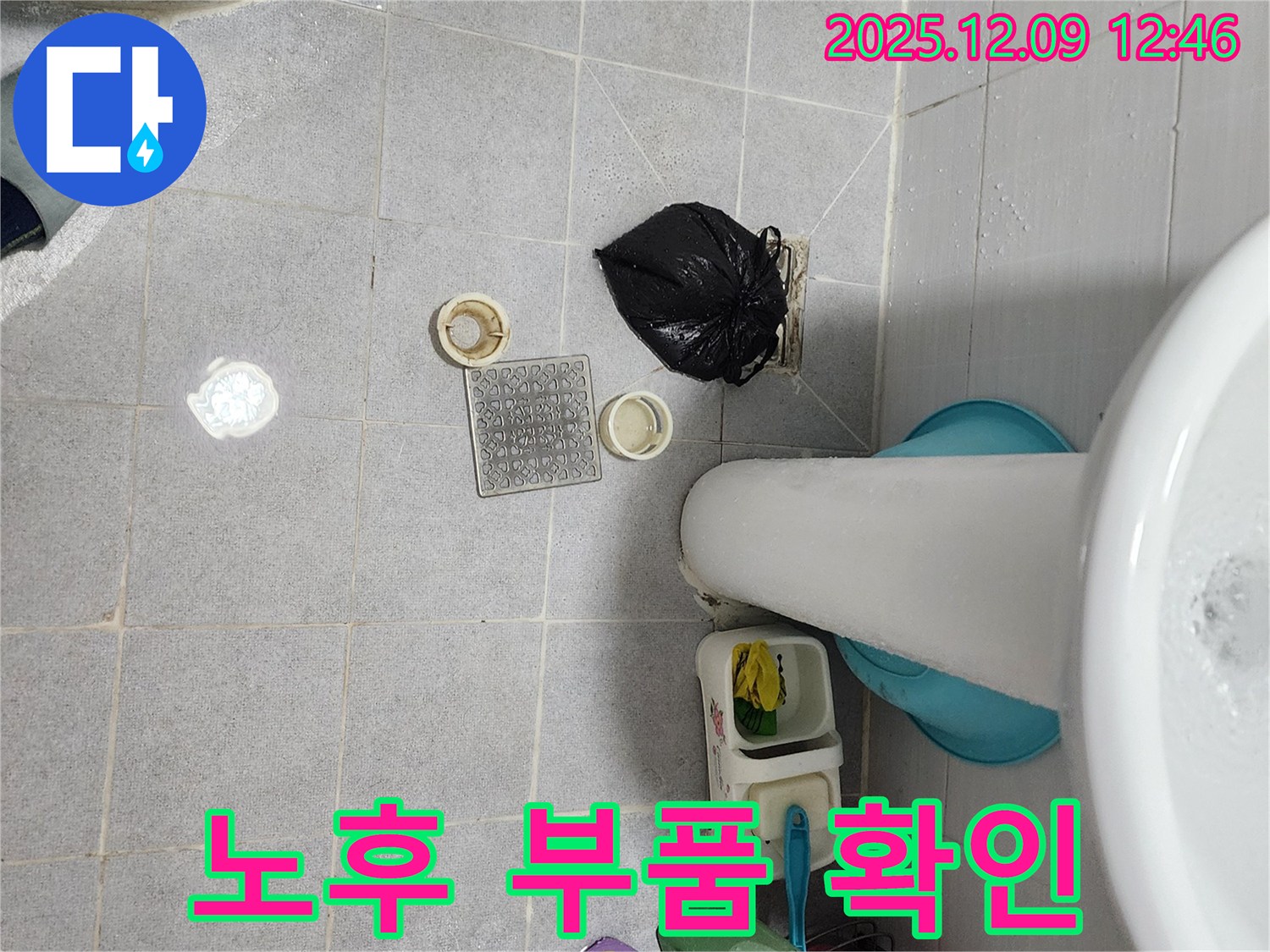 세면대 하수구 노후 부품 확인 - 교체 시기