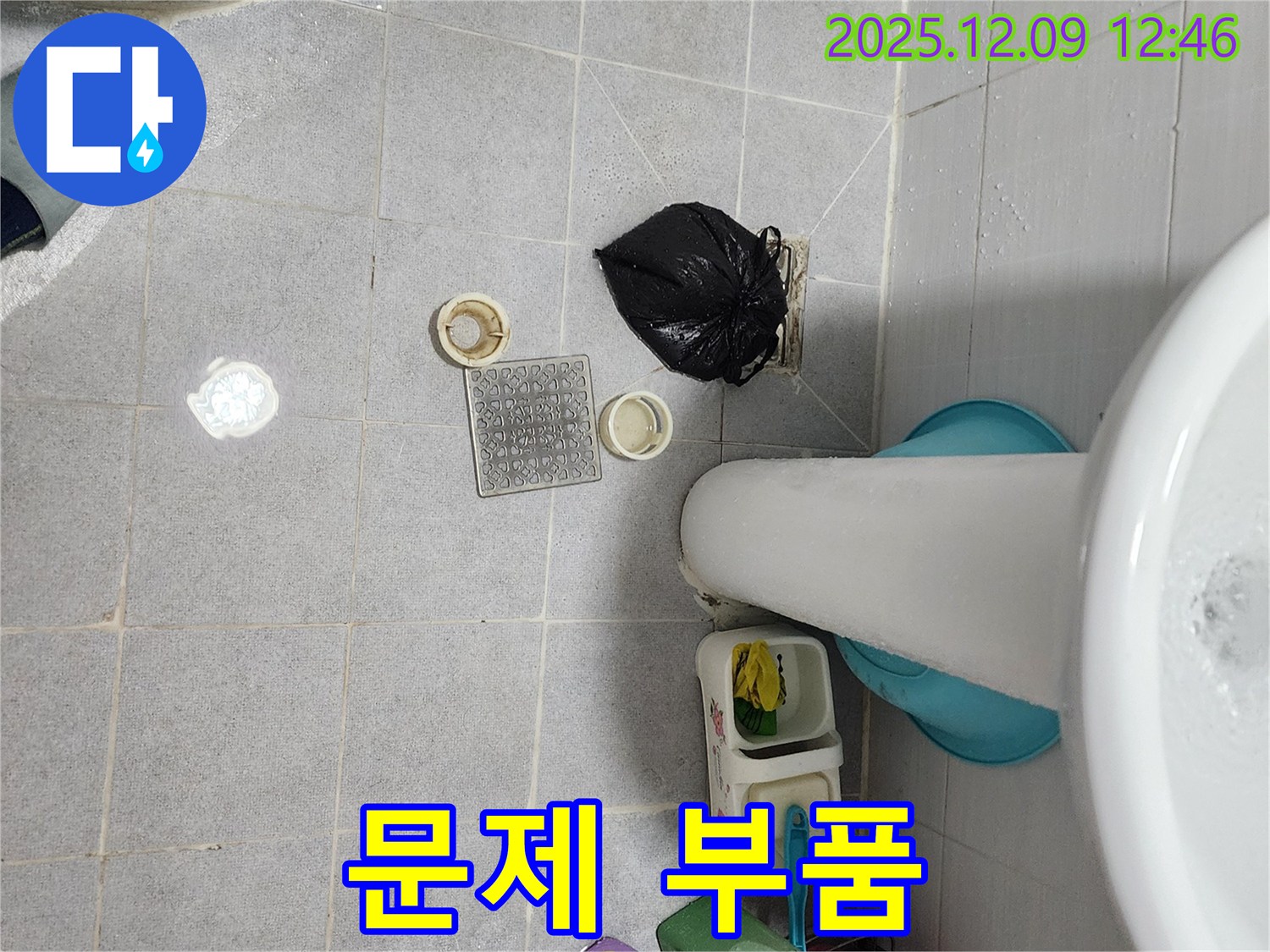 세면대 하수구 문제 부품 - 정확한 진단