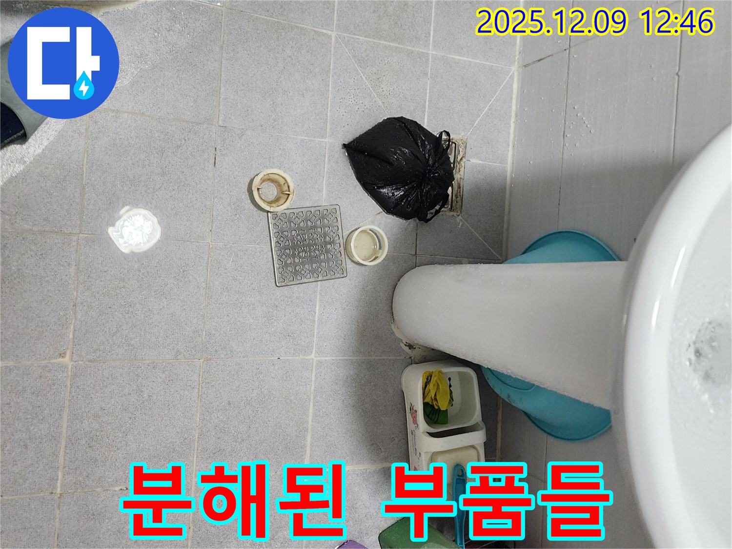 세면대 하수구 분해된 부품들 - 꼼꼼한 점검
