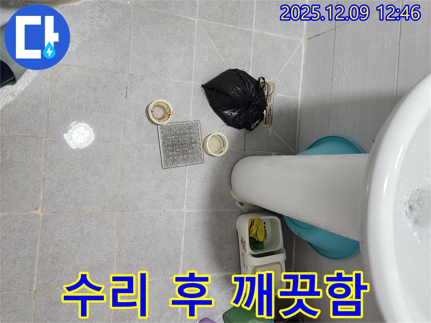 세면대 하수구 수리 후 깨끗함 - 쾌적한 환경