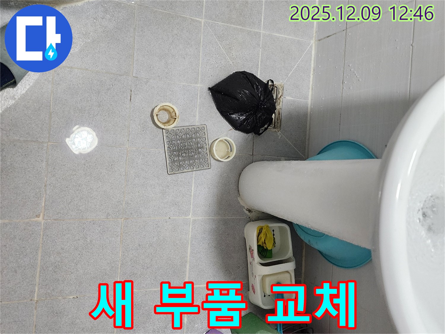 세탁실 배수구 새 부품 교체 - 튼튼하게 연결