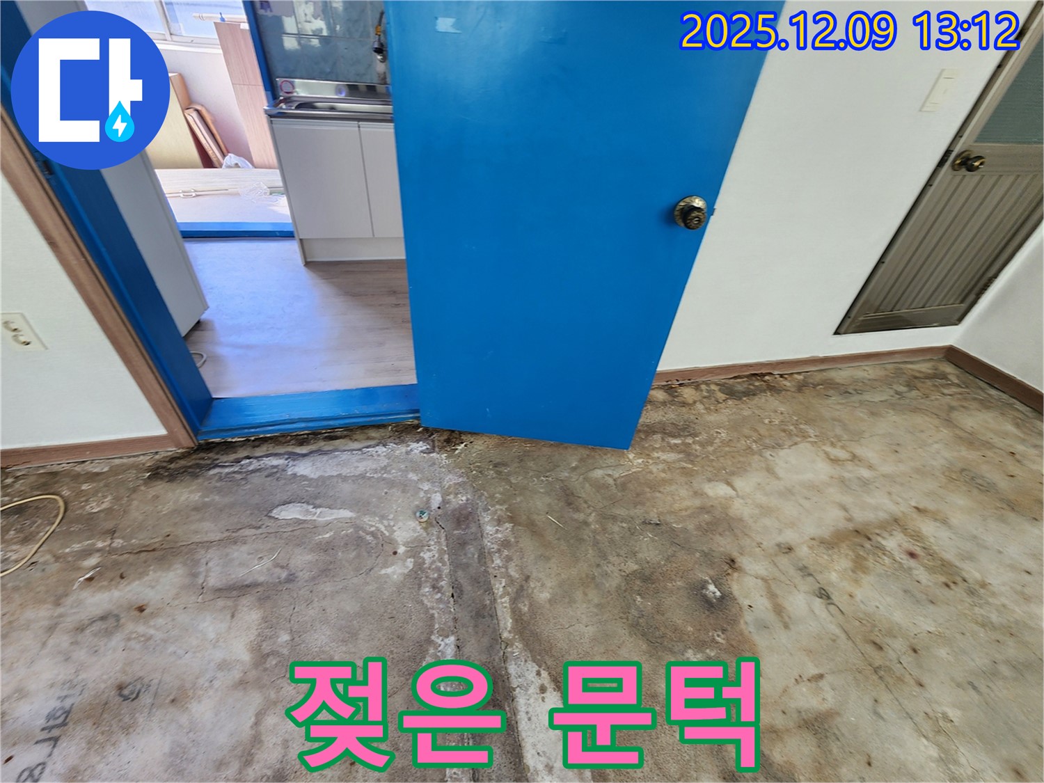 영중면 성동리 누수탐지 - 젖은 문턱 상태 확인