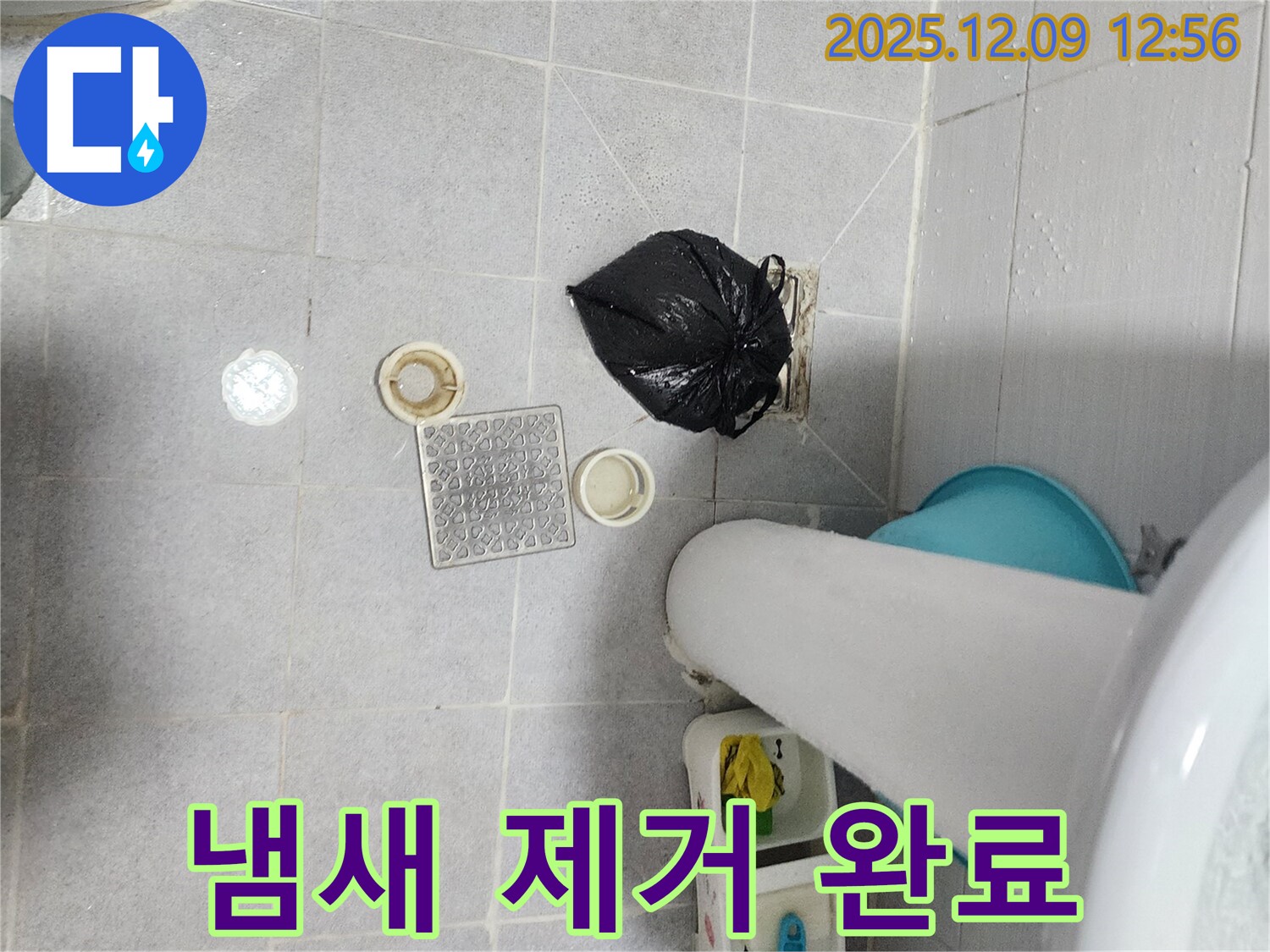 영중면 성동리 세면대 배수구 냄새 제거 - 깨끗하게 청소 완료!