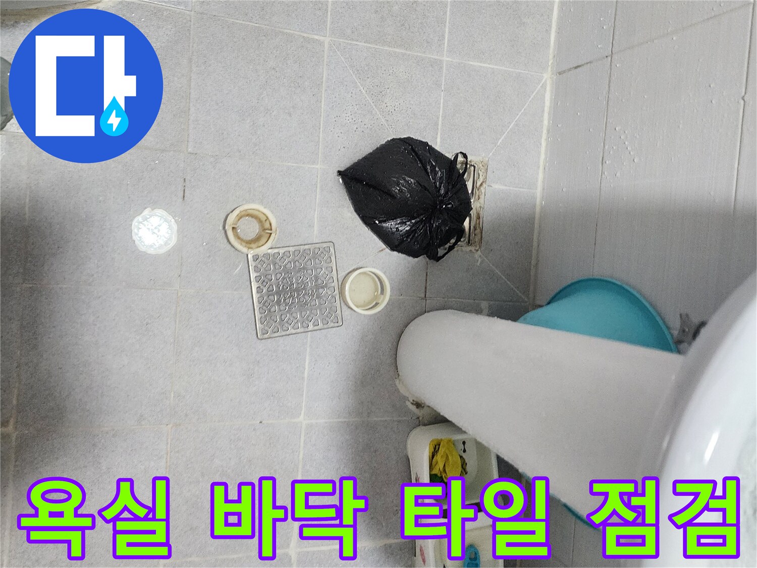 욕실-바닥-타일-배수구-주변-상태