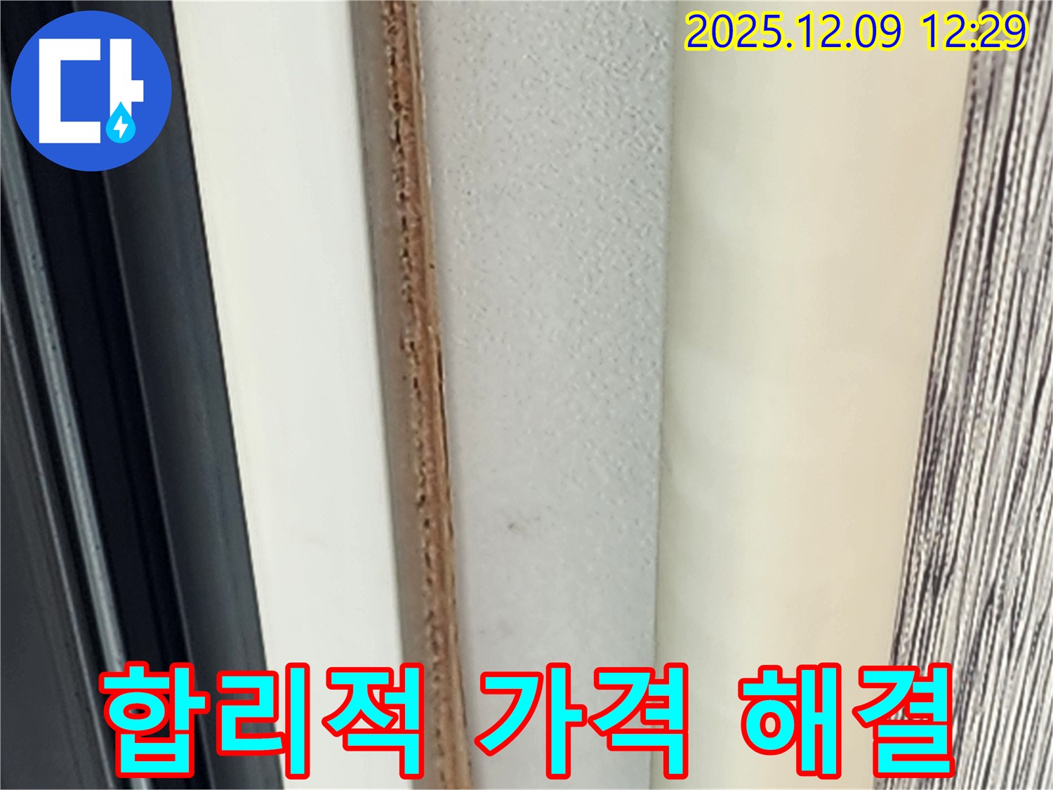 창문 주변 곰팡이 - 합리적인 가격으로 해결하세요.