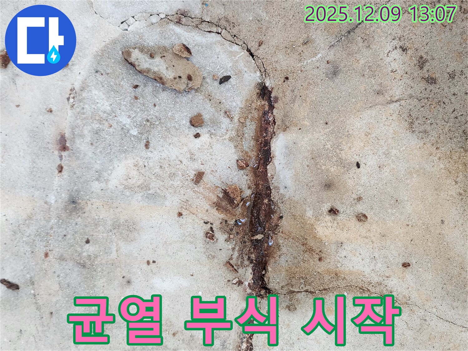콘크리트 균열과 철근 부식 - 문제 시작