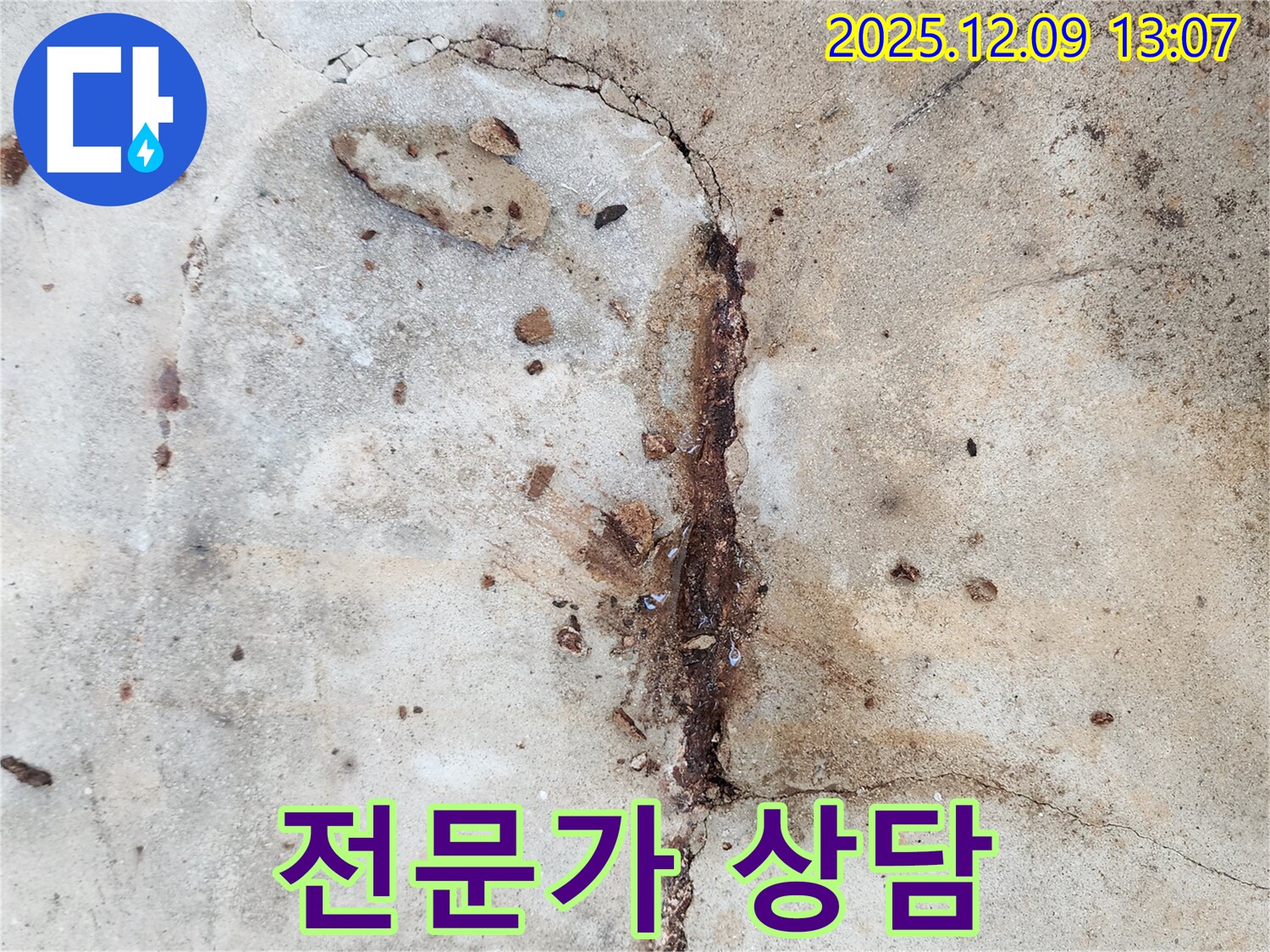 콘크리트 누수 전문가 상담 - 친절하고 명쾌한 해결책 제시