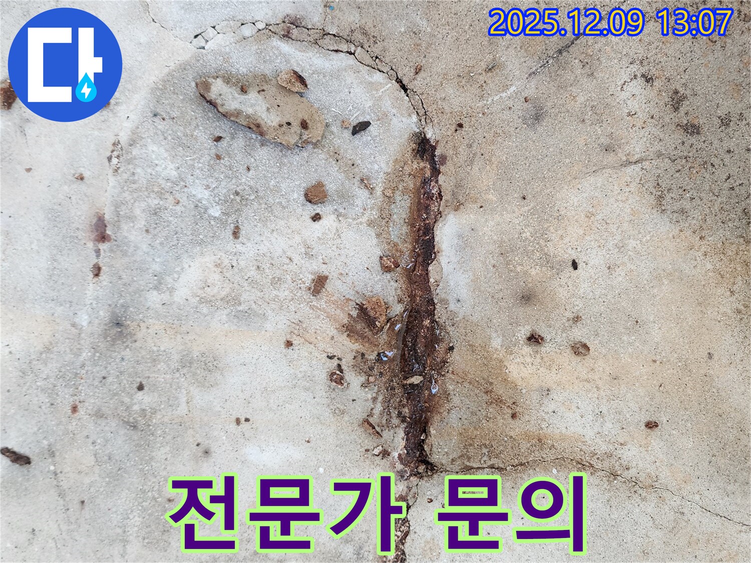 콘크리트 누수 전문가 상담 - 해결책 제시