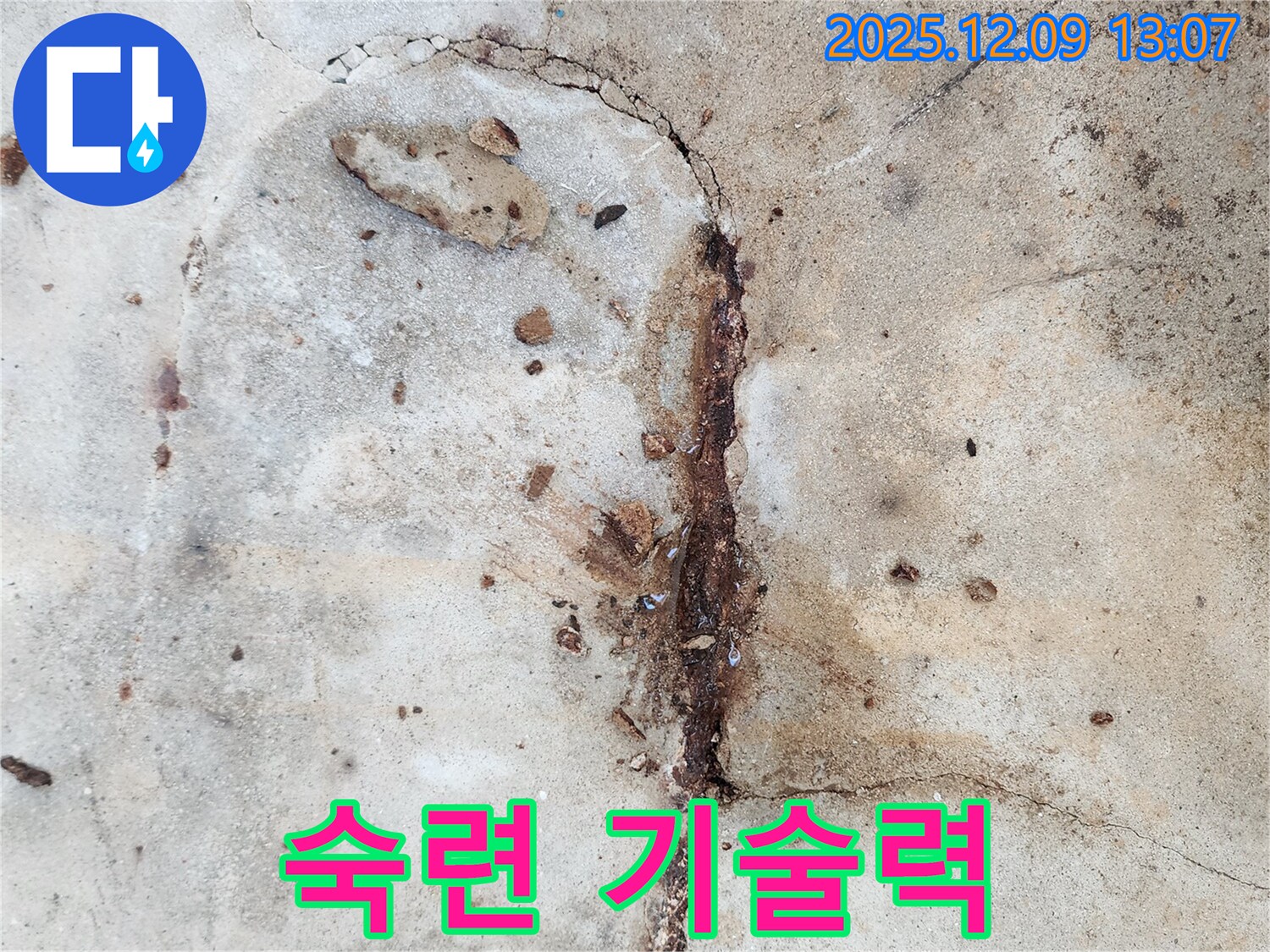 콘크리트 누수 해결 전문가 - 믿고 맡기세요