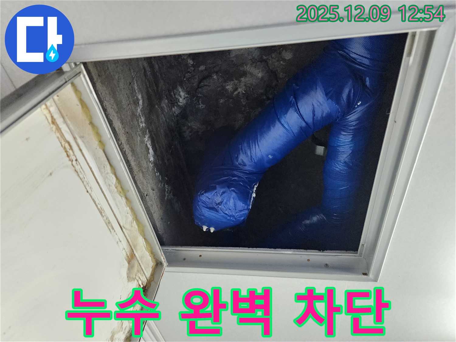 포천 누수 전문가 - 영중면 천장 배관 누수 완벽하게 차단