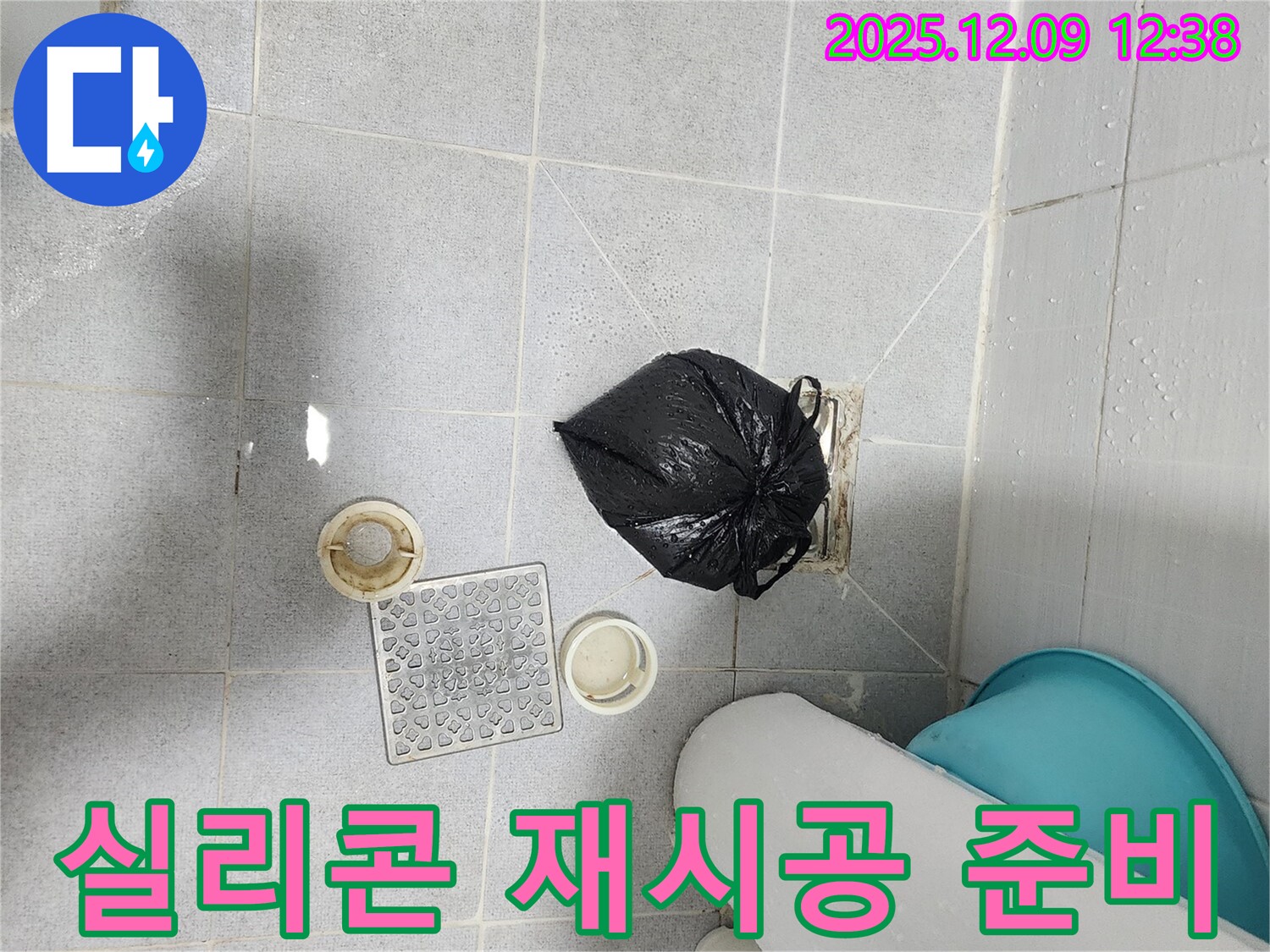 포천 성동리 - 배수구 주변 실리콘 재시공 작업 준비 완료