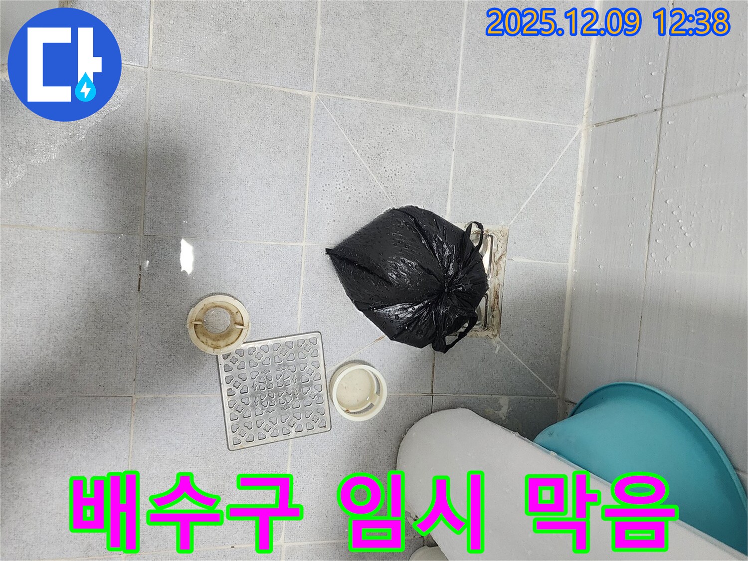 포천 영중면 - 욕실 배수구 주변 임시 막음 조치
