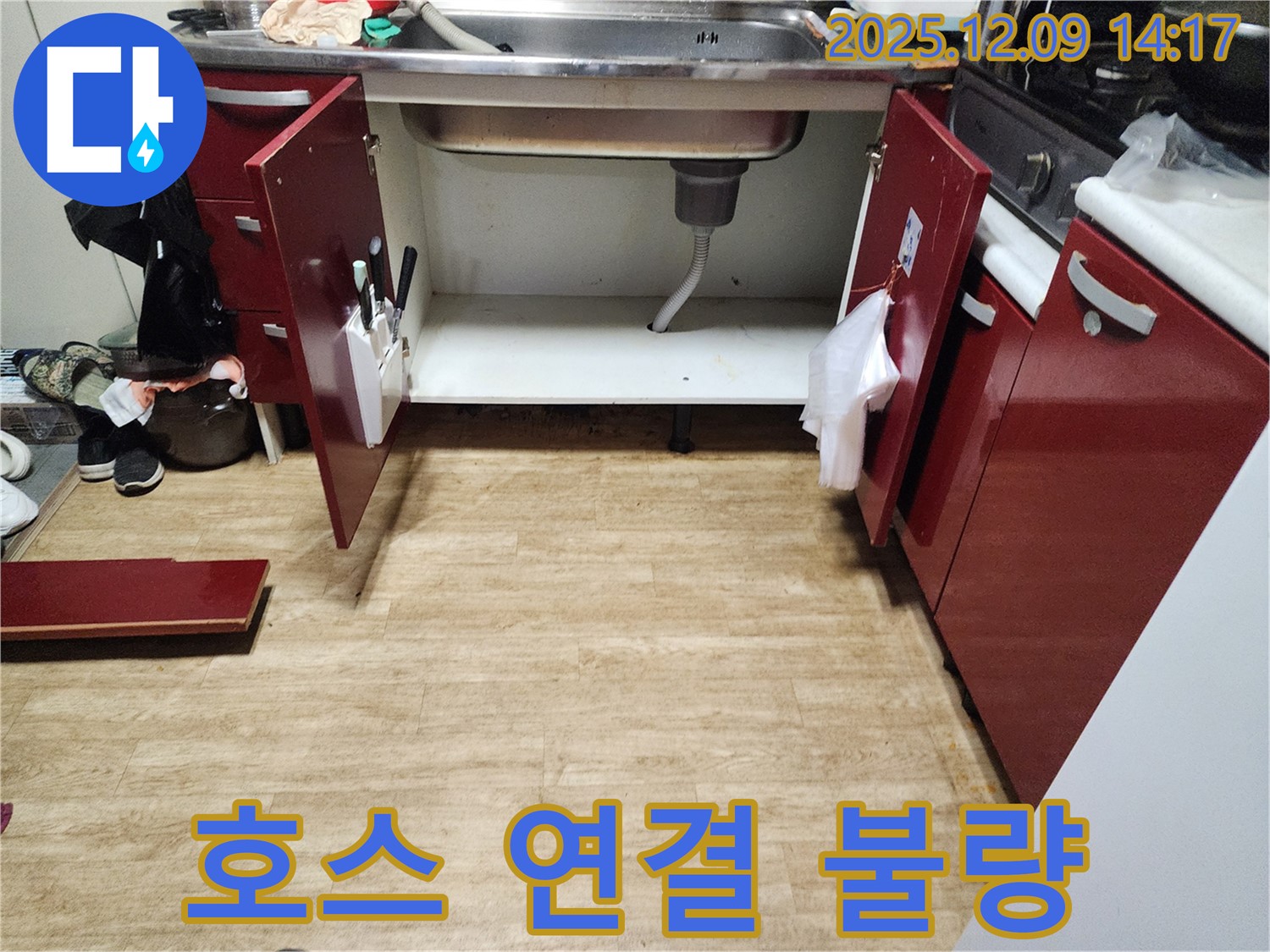 금주리 싱크대 누수 - 배수 호스 연결 불량으로 인한 누수