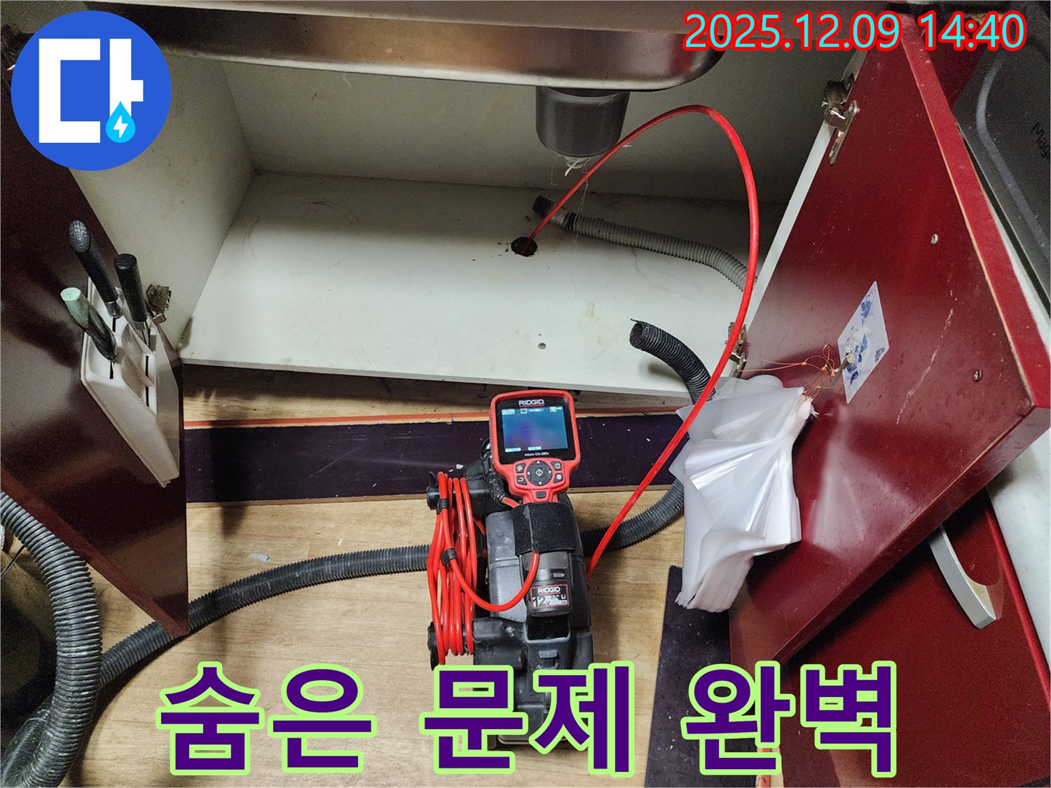 금주리 싱크대 누수 - 첨단 장비로 숨어있는 문제까지 완벽하게!