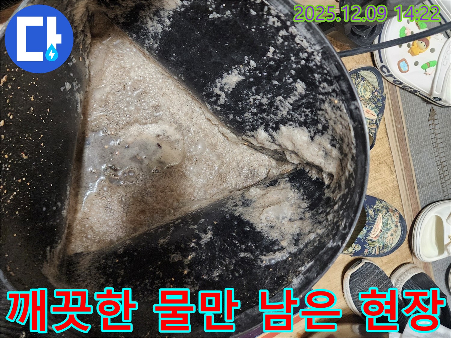누수 현장 - 석션 작업 후 깨끗한 물만 남은 현장입니다.
