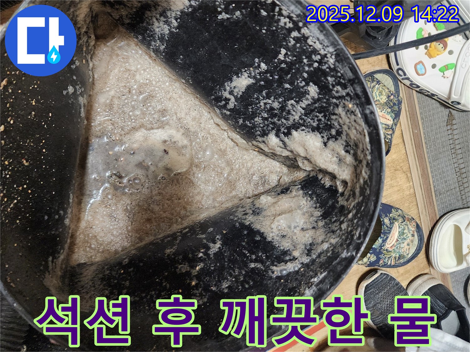 누수 현장 - 석션 작업 후 깨끗한 물만 남은 현장입니다.