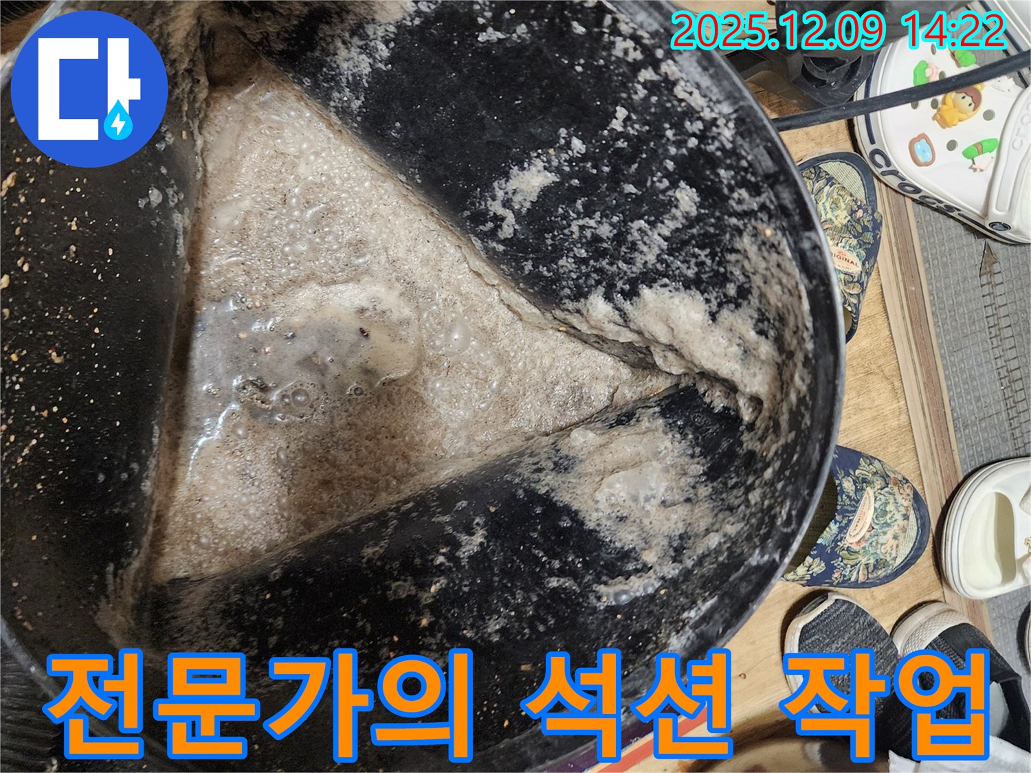 누수 현장 - 전문가의 꼼꼼한 석션 작업 모습입니다.