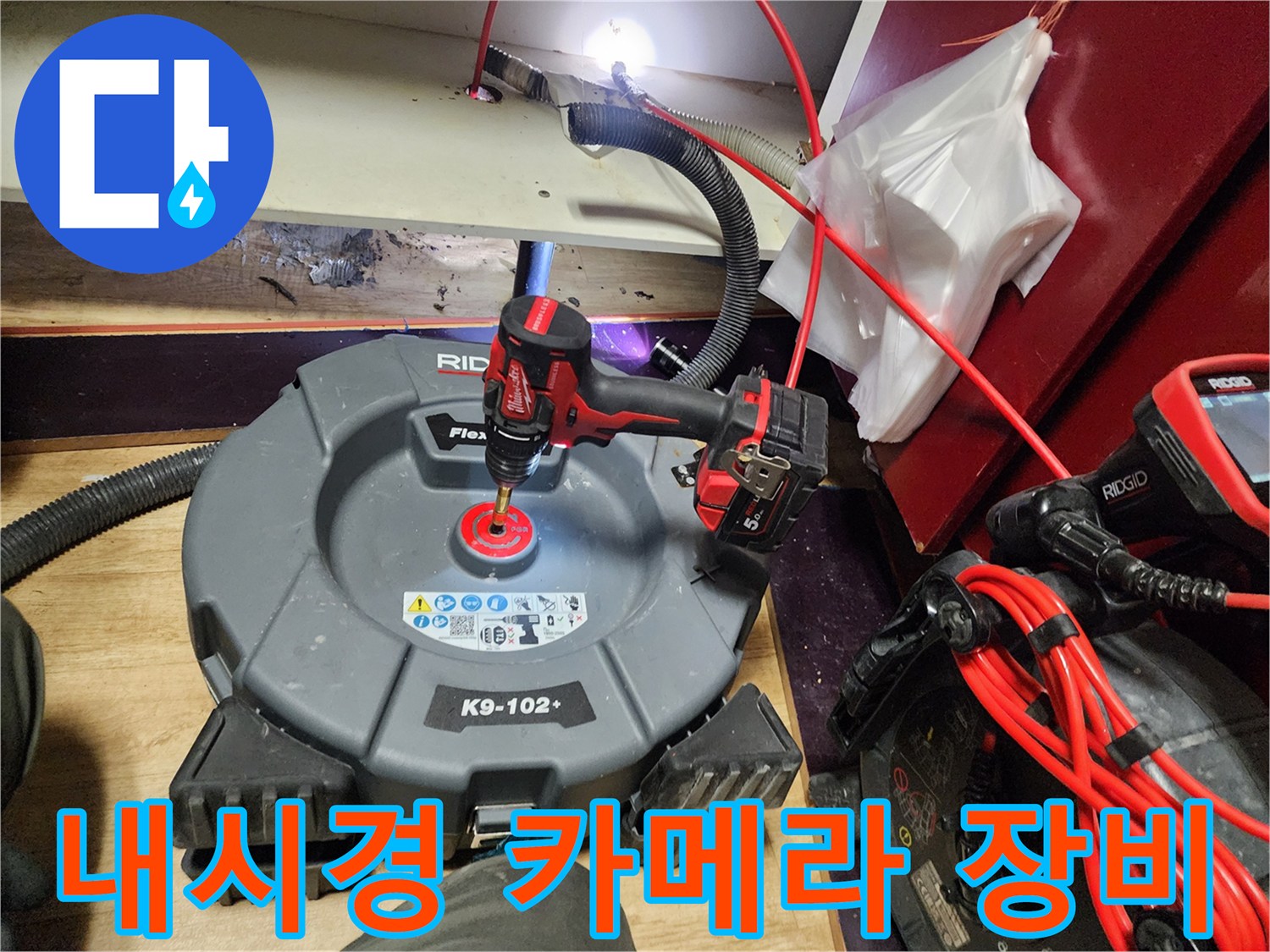 배수구-내부-상태-확인을-위한-전문-장비-준비