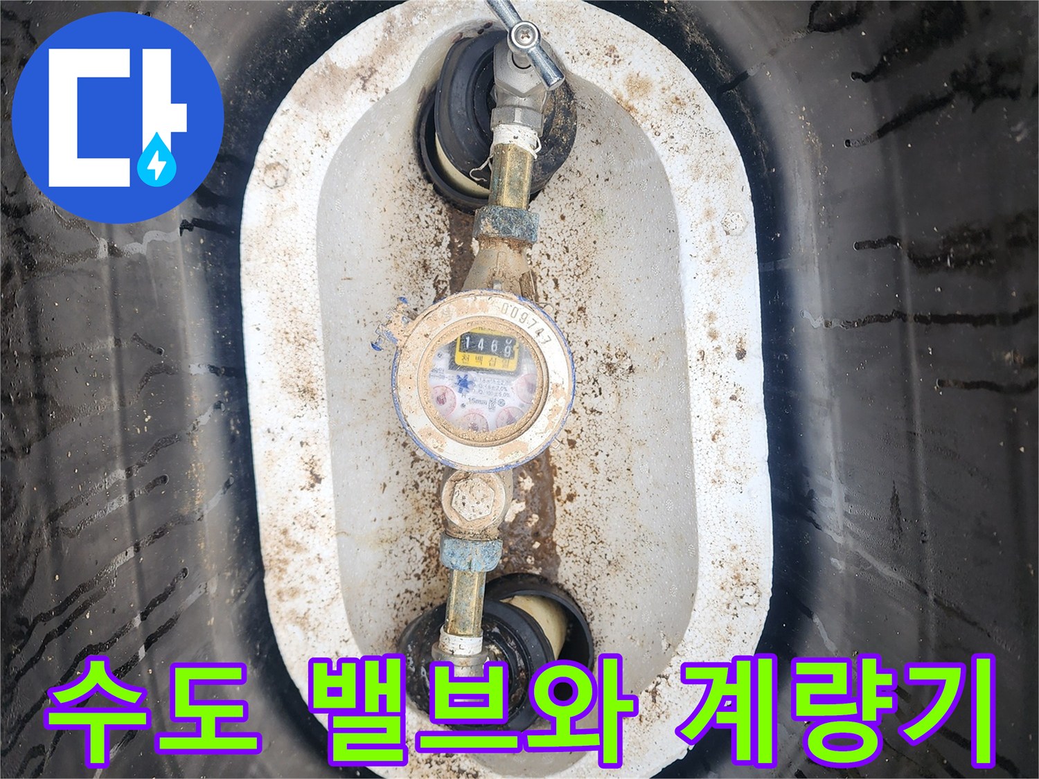 수도-계량기-및-배관-연결-부위의-근접-촬영