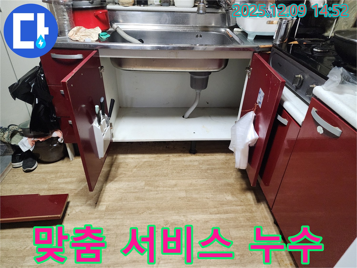 싱크대 누수 - 고객 맞춤 서비스로 만족도 UP