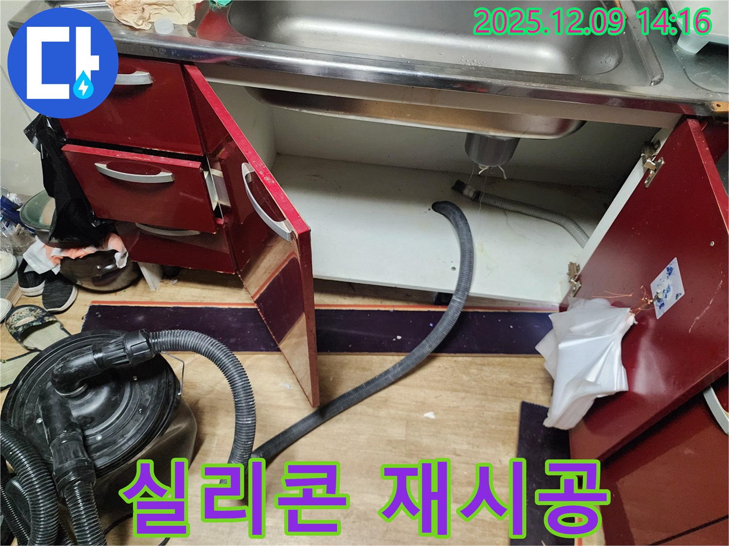 싱크대 누수 - 곰팡이 제거 후 실리콘 재시공