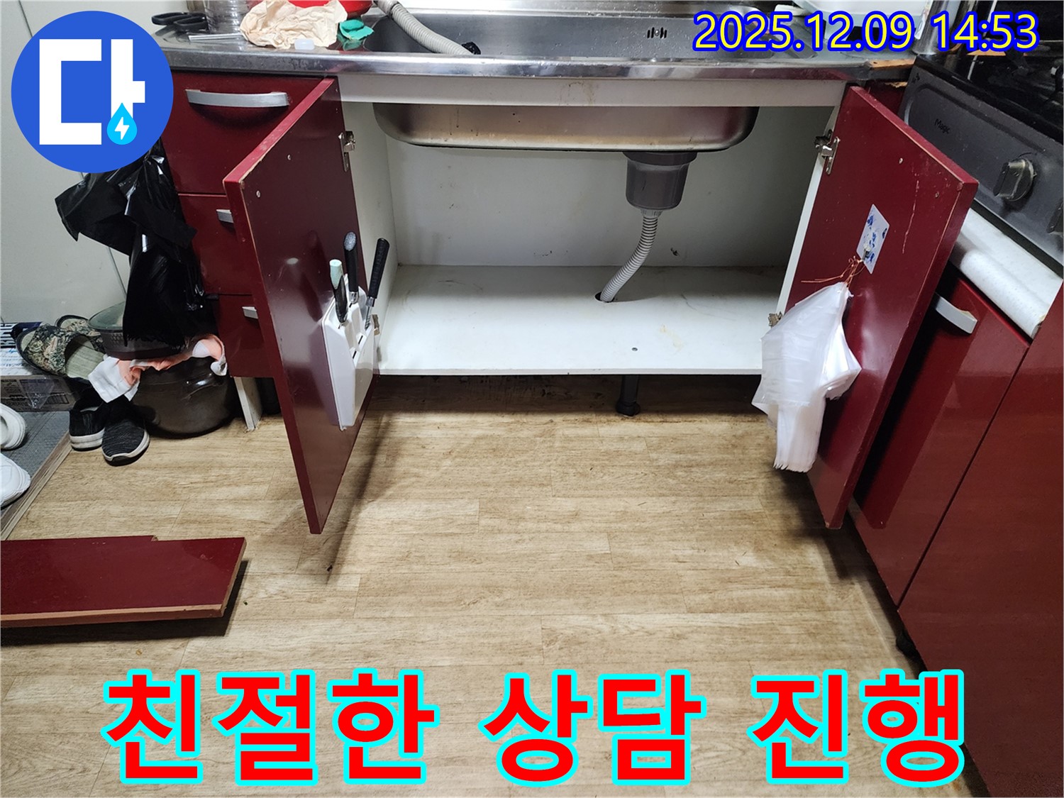 싱크대 누수 발생 - 친절하고 상세한 상담으로 고객 만족