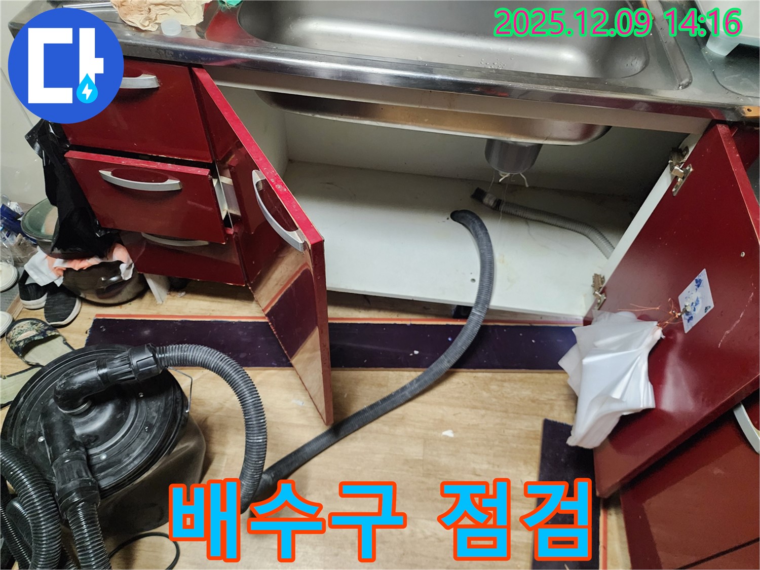싱크대 누수 - 배수구 주변 꼼꼼 점검
