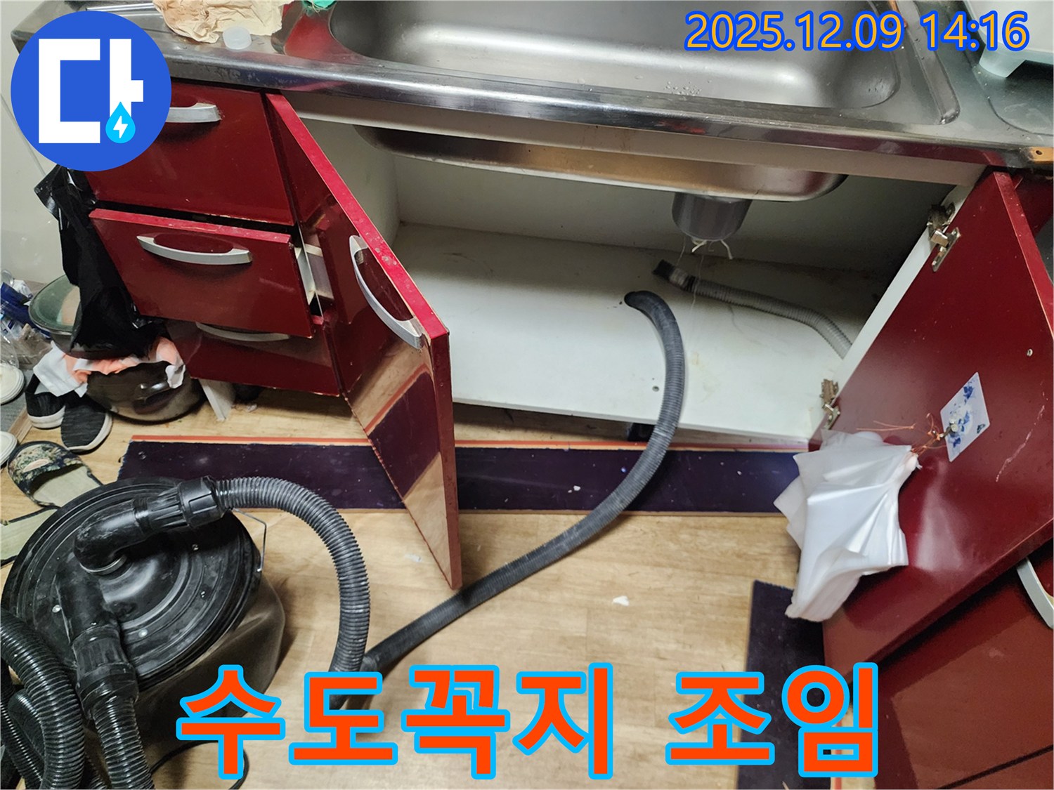 싱크대 누수 - 수도꼭지 연결 부위 조임 작업