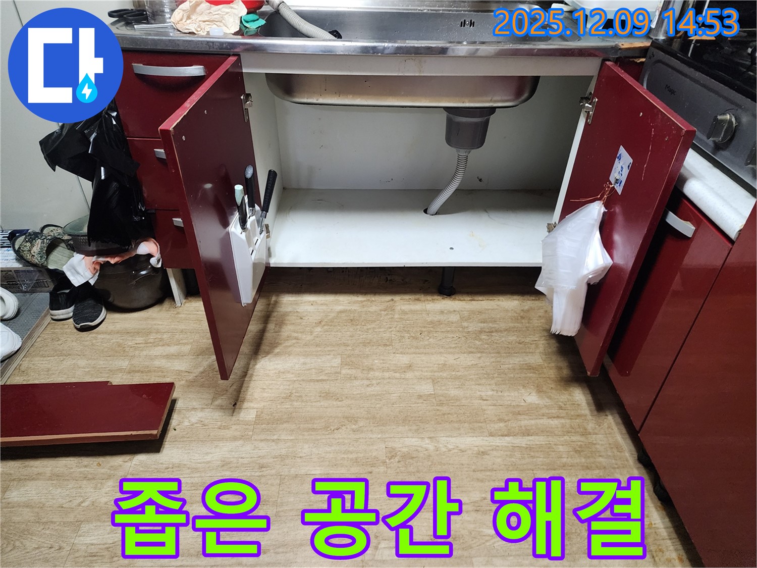 싱크대 누수 - 좁은 공간 누수 해결 - 금주리