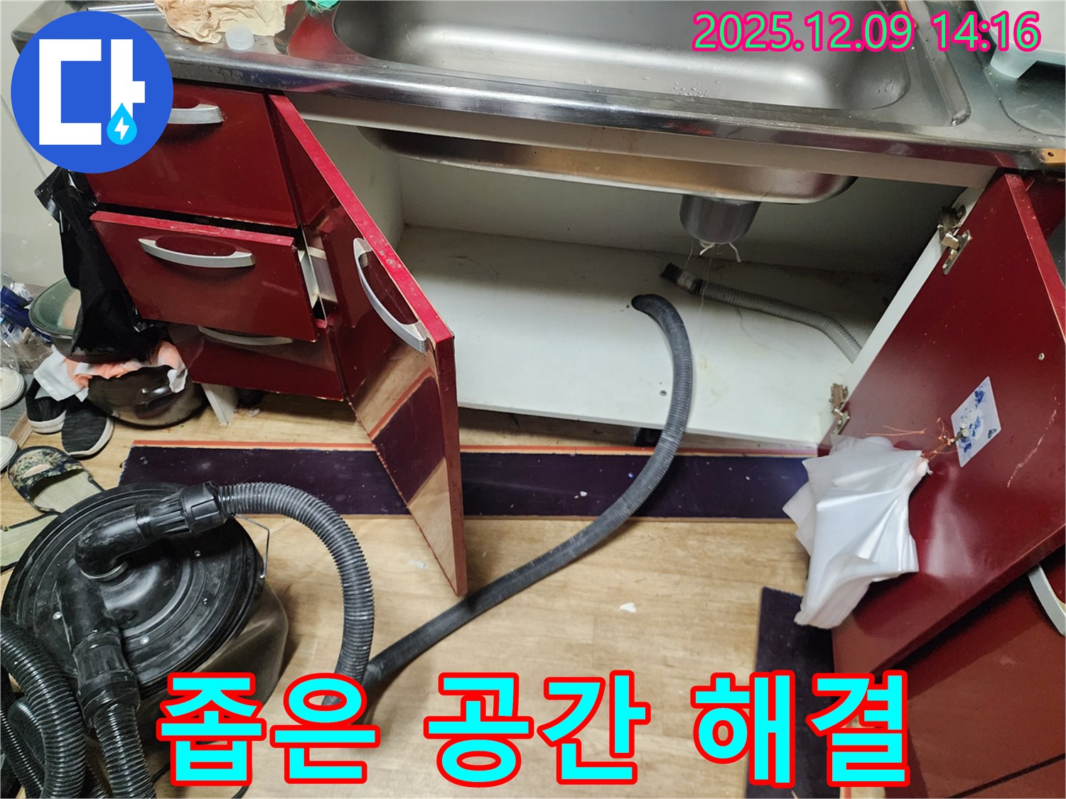 싱크대 누수 - 좁은 공간에서도 문제없이 해결