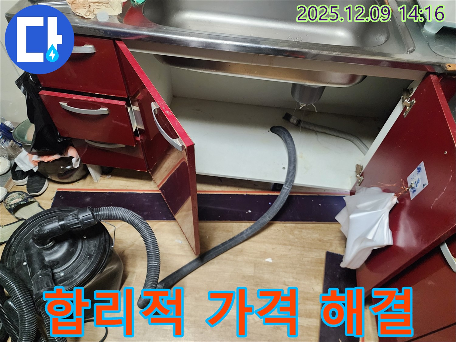 싱크대 누수 - 합리적인 가격으로 완벽하게 해결