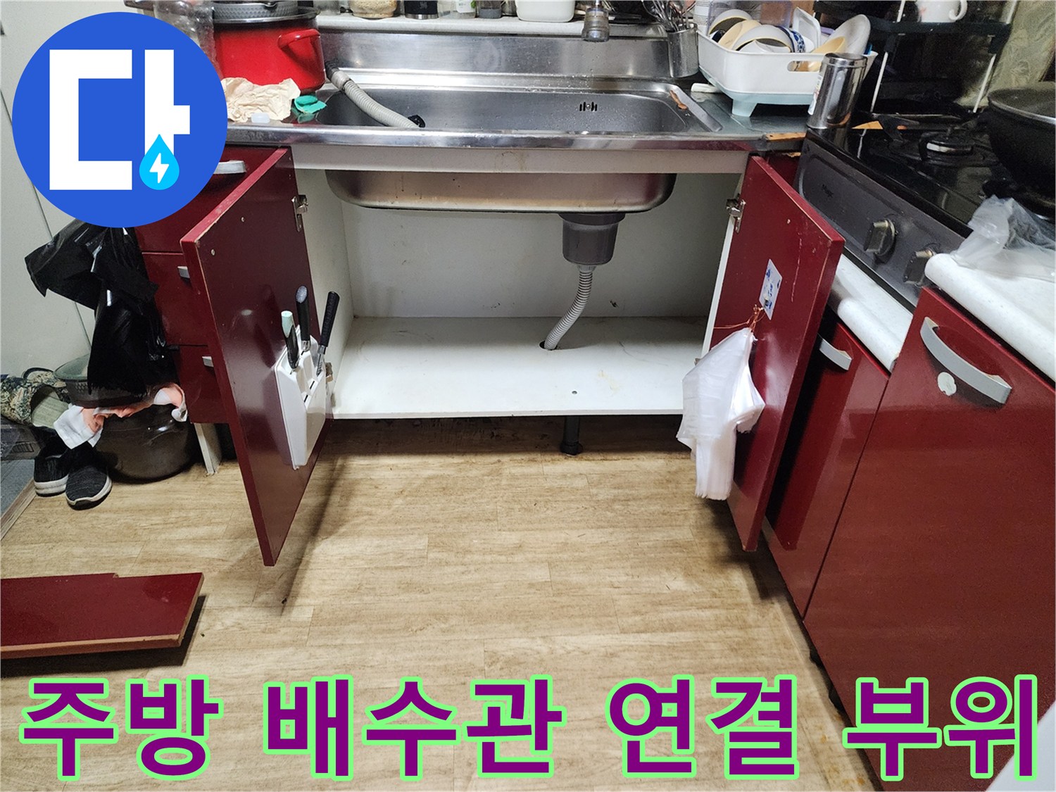 싱크대-배수구-연결-부위-누수-확인