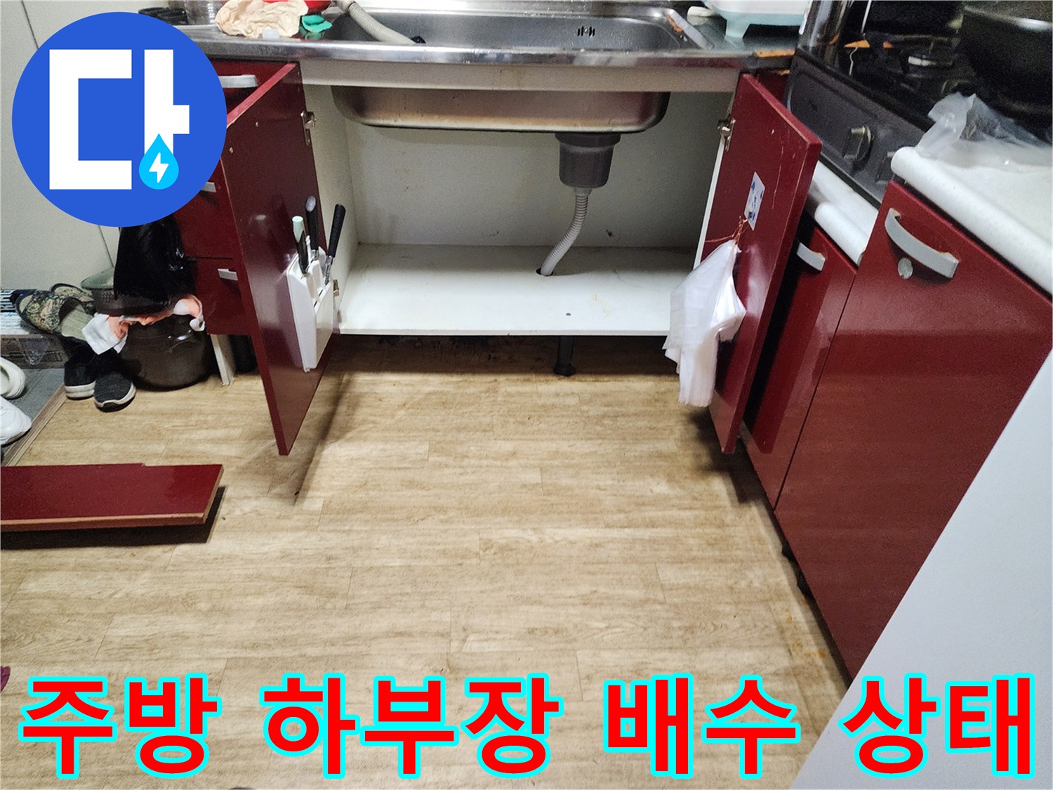 싱크대-아래-배수관-및-하부장-내부-모습
