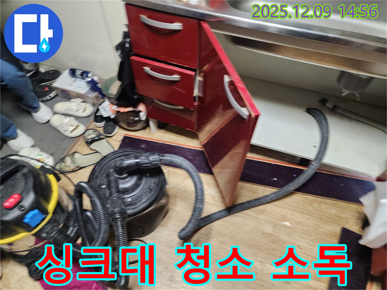 싱크대 하부 청소 - 소독 작업으로 위생적인 환경 조성