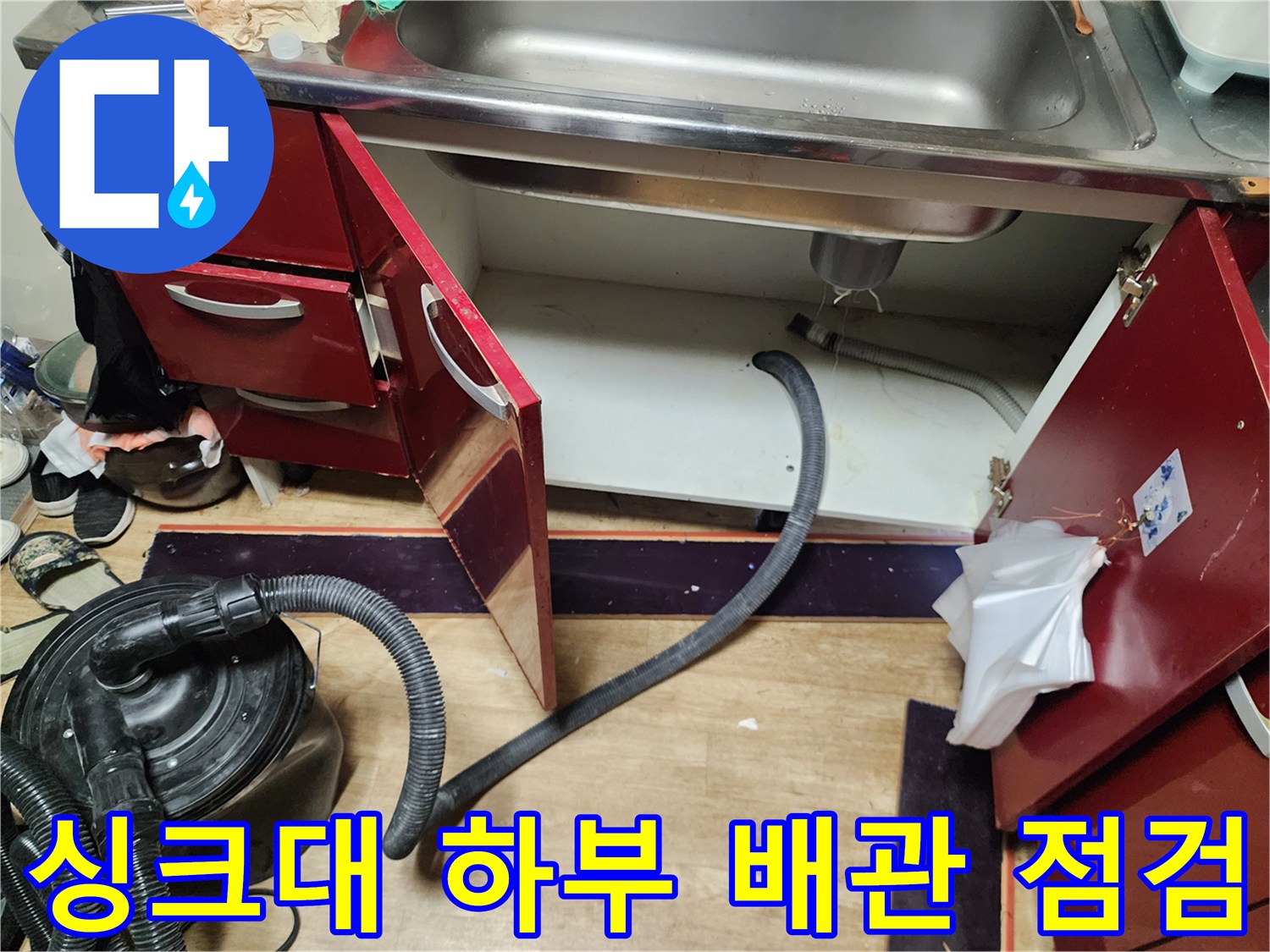 싱크대-하부장-내부-배관-상태-확인-현장